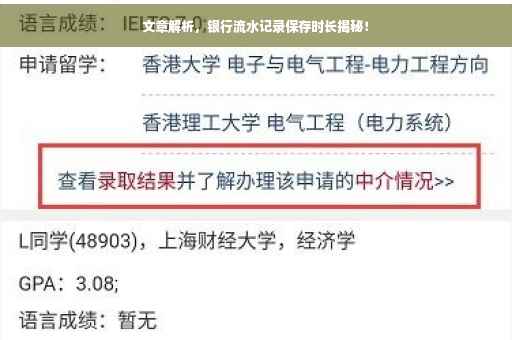 文章解析，银行流水记录保存时长揭秘！