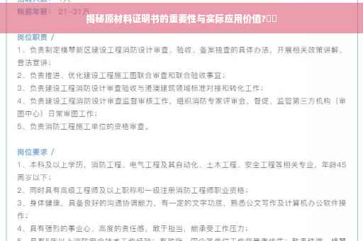 揭秘原材料证明书的重要性与实际应用价值?​​