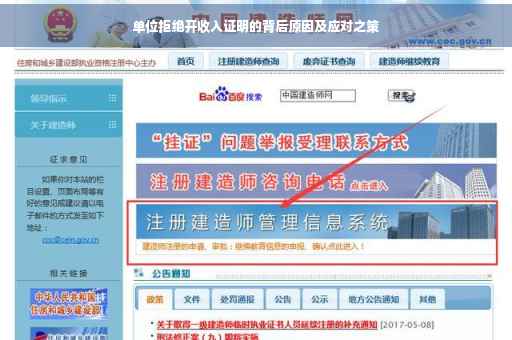 单位拒绝开收入证明的背后原因及应对之策