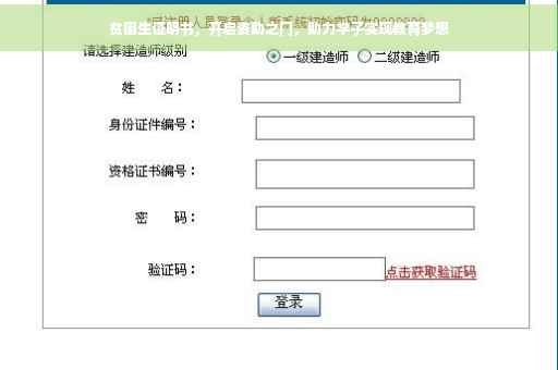 贫困生证明书，开启资助之门，助力学子实现教育梦想