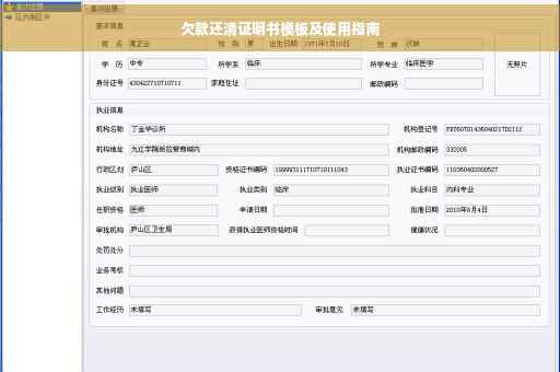 欠款还清证明书模板及使用指南