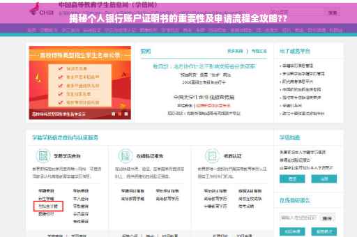 揭秘个人银行账户证明书的重要性及申请流程全攻略??