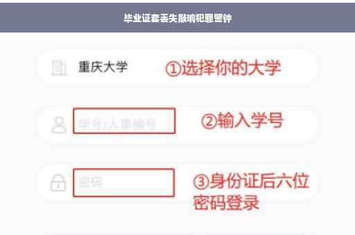 毕业证套丢失敲响犯罪警钟