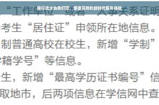 银行流水自助打印，便捷高效的新时代服务体验
