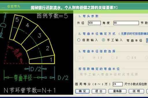 揭秘银行还款流水，个人财务稳健之路的关键要素?✨