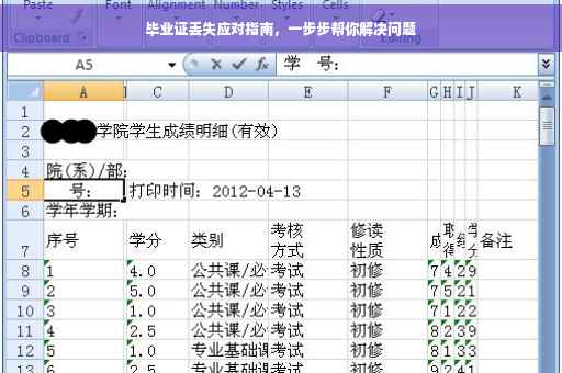 毕业证丢失应对指南，一步步帮你解决问题