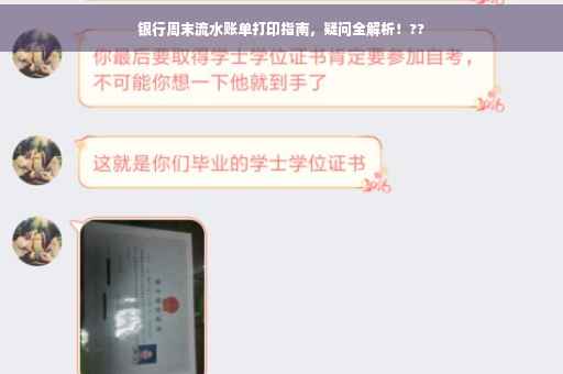 银行周末流水账单打印指南，疑问全解析！??