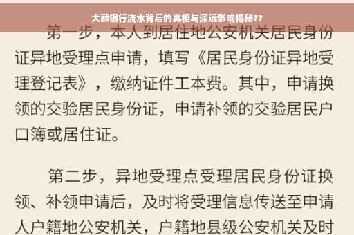 大额银行流水背后的真相与深远影响揭秘??