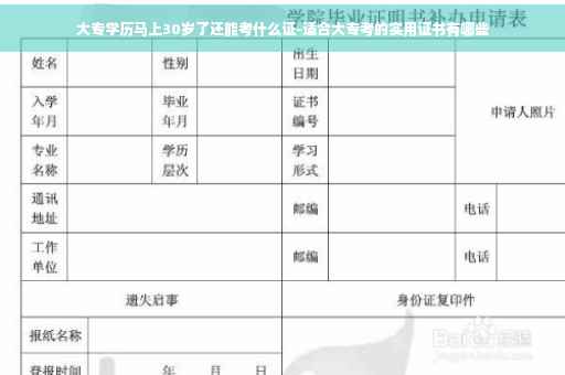 大专学历马上30岁了还能考什么证-适合大专考的实用证书有哪些