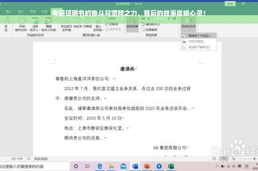 考研证明书的奋斗与坚持之力，背后的故事震撼心灵！
