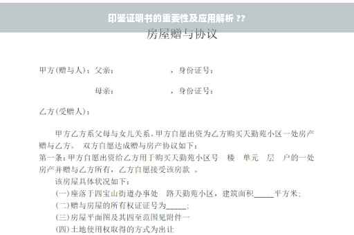印鉴证明书的重要性及应用解析 ??