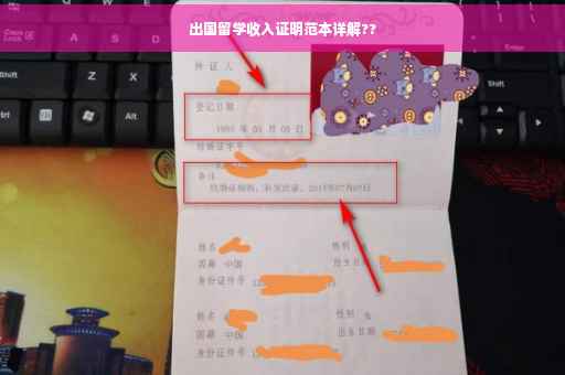 出国留学收入证明范本详解??