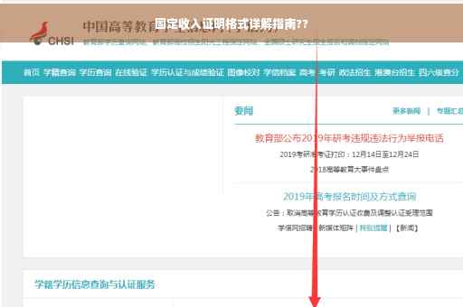 固定收入证明格式详解指南??