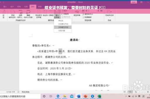 结业证书颁发，荣誉时刻的见证 ?⚡️