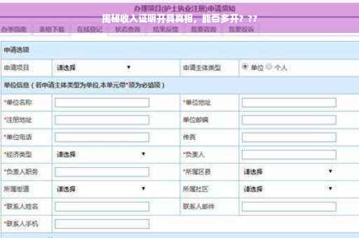 揭秘收入证明开具真相，能否多开？??
