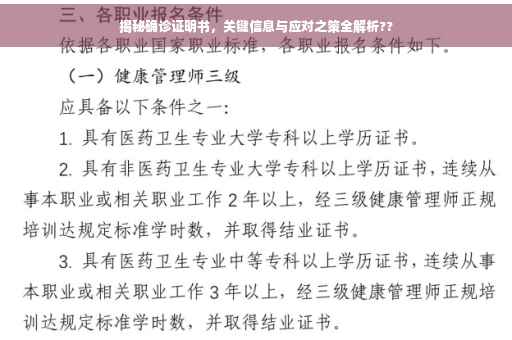 揭秘确诊证明书，关键信息与应对之策全解析??