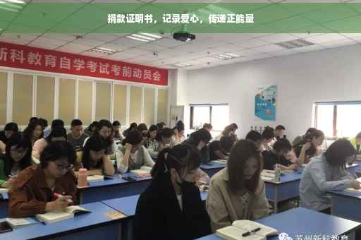 捐款证明书，记录爱心，传递正能量