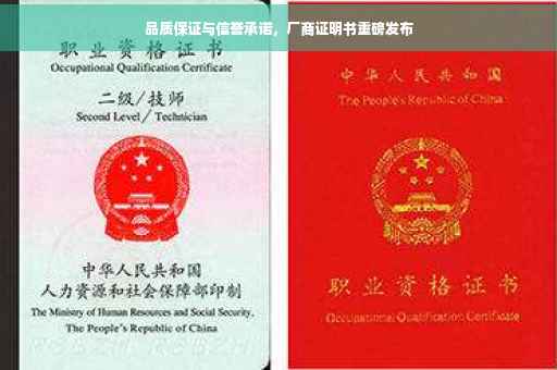 品质保证与信誉承诺，厂商证明书重磅发布