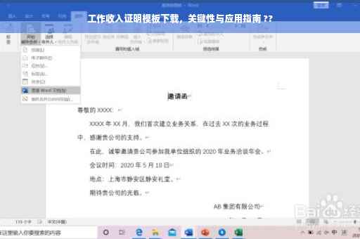 工作收入证明模板下载，关键性与应用指南 ??