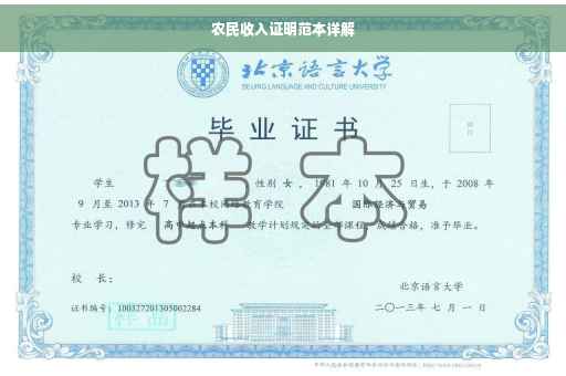 农民收入证明范本详解