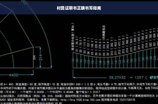 村民证明书正确书写指南
