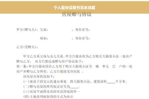 个人股份证明书范本详解