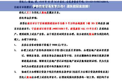 伊春毕业证丢失怎么办？遗失找回全攻略！
