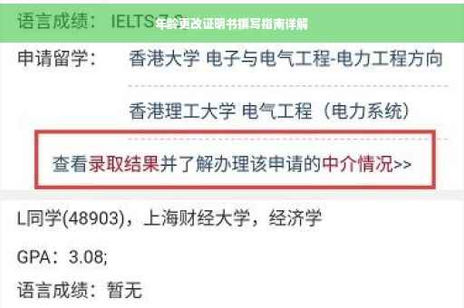 年龄更改证明书撰写指南详解