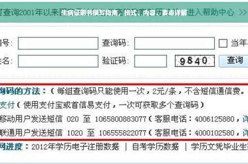 生病证明书撰写指南，格式、内容、要点详解
