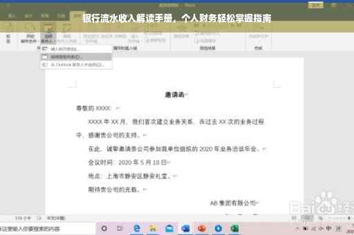 银行流水收入解读手册，个人财务轻松掌握指南
