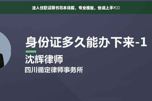 法人任职证明书范本详解，专业模板，快速上手?⚡️