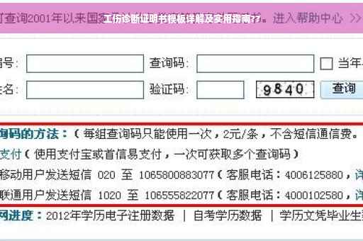 工伤诊断证明书模板详解及实用指南??