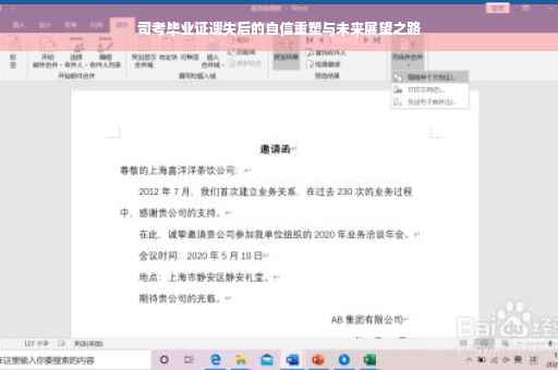 司考毕业证遗失后的自信重塑与未来展望之路