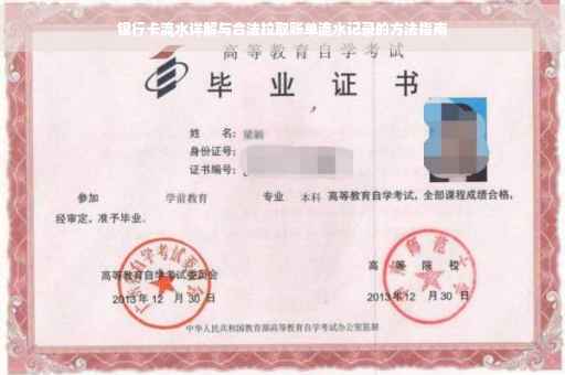 银行卡流水详解与合法拉取账单流水记录的方法指南