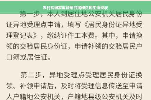 农村贫困家庭证明书揭秘贫困生活现状