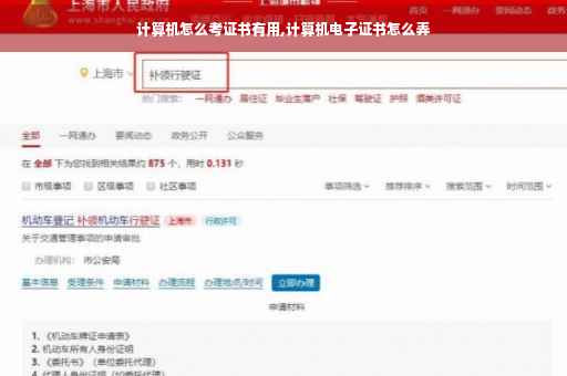 计算机怎么考证书有用,计算机电子证书怎么弄