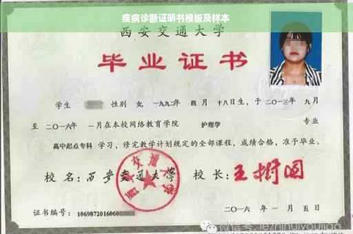 疾病诊断证明书模板及样本