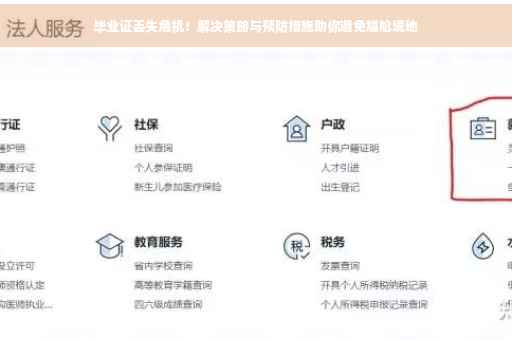 毕业证丢失危机！解决策略与预防措施助你避免尴尬境地