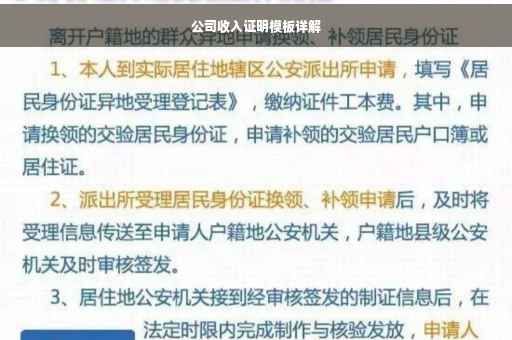 公司收入证明模板详解