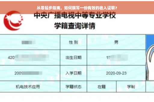 从零起步指南，如何撰写一份有效的收入证明？