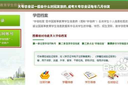 大专毕业证一般由什么时间发放的,成考大专毕业证每年几月份发