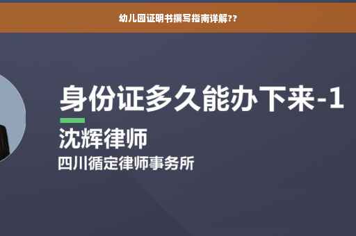 幼儿园证明书撰写指南详解??