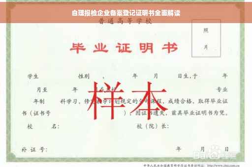 自理报检企业备案登记证明书全面解读