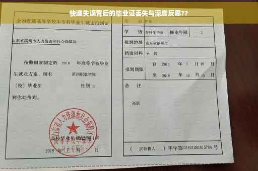 快递失误背后的毕业证丢失与深度反思??