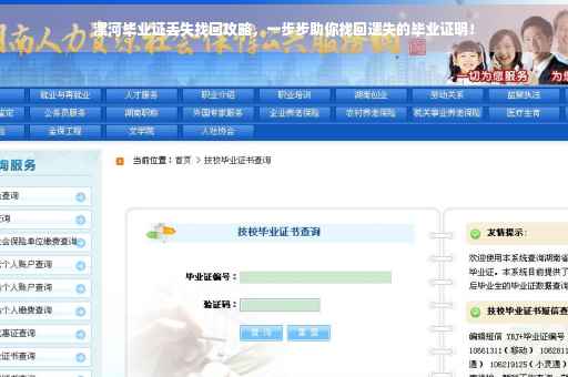 漯河毕业证丢失找回攻略，一步步助你找回遗失的毕业证明！