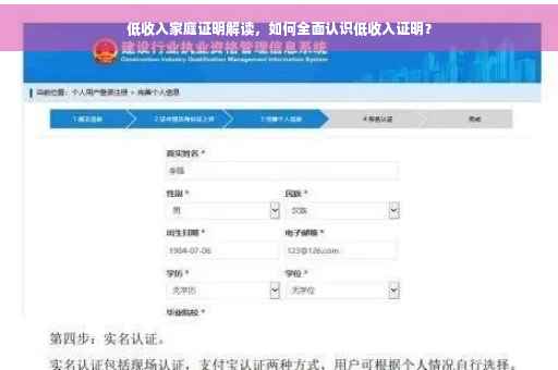 低收入家庭证明解读，如何全面认识低收入证明？