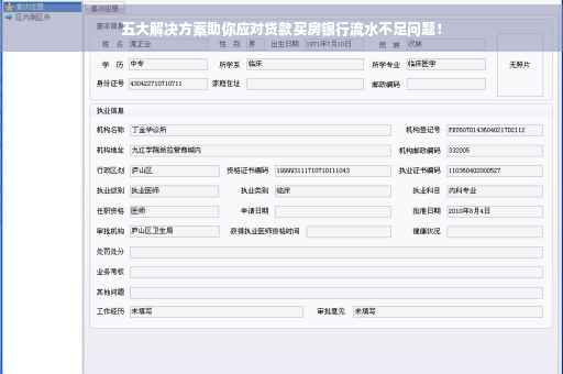 五大解决方案助你应对贷款买房银行流水不足问题！