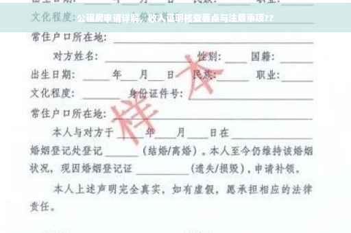 公租房申请详解，收入证明核查要点与注意事项??