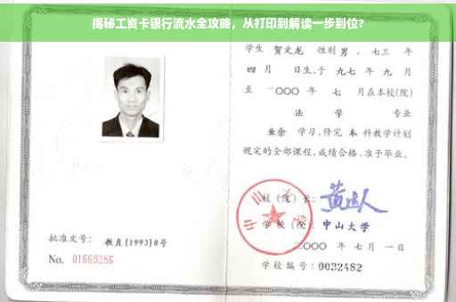 揭秘工资卡银行流水全攻略，从打印到解读一步到位?
