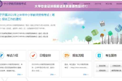 大学毕业证详细解读及其重要性探讨?✨